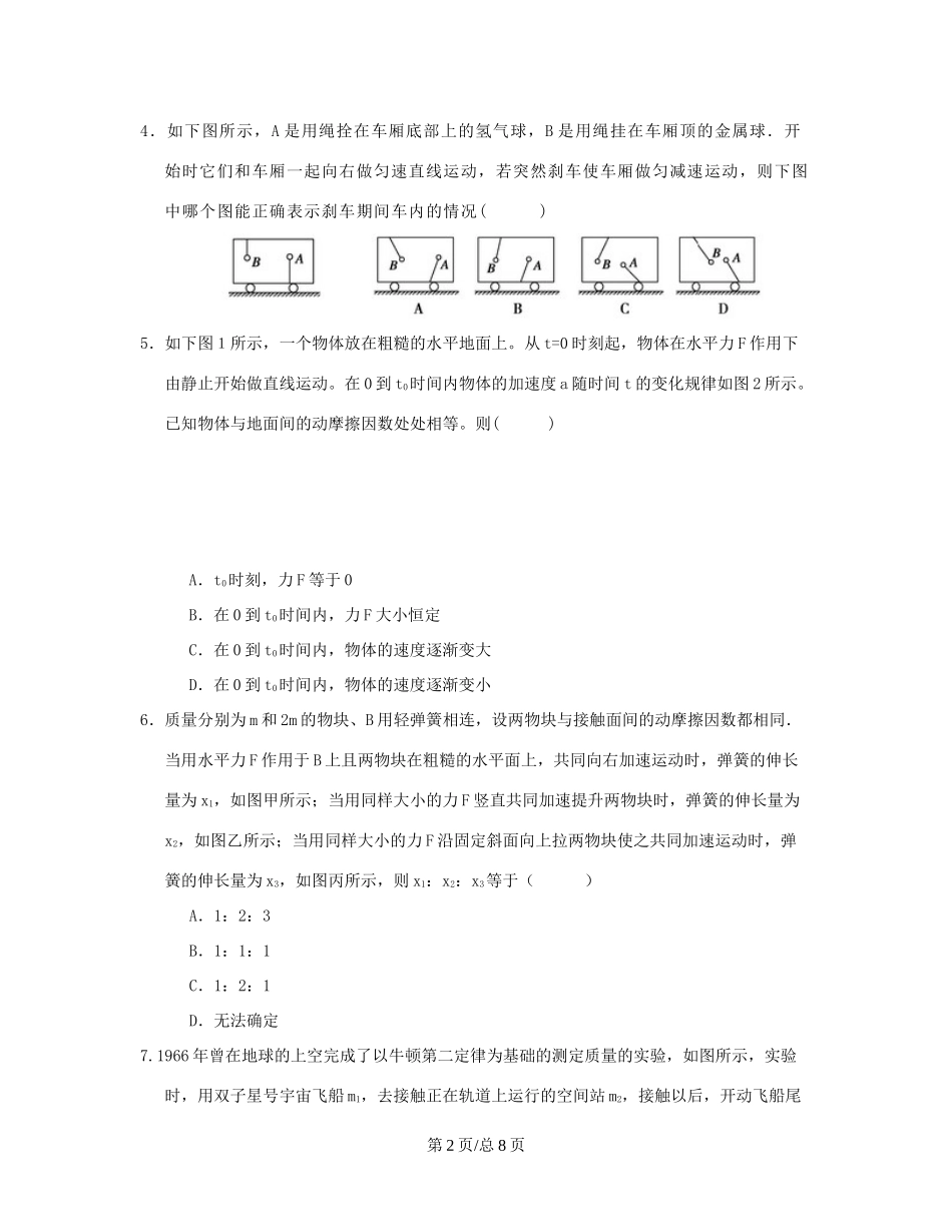 （辽宁）高三物理上学期第一次月考试题-人教高三物理试题_第2页