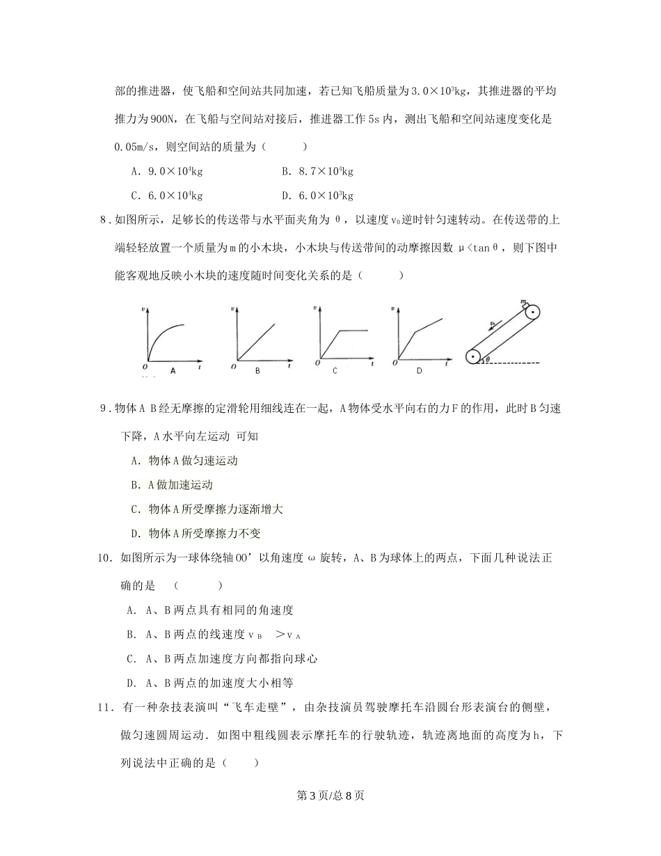 （辽宁）高三物理上学期第一次月考试题-人教高三物理试题_第3页