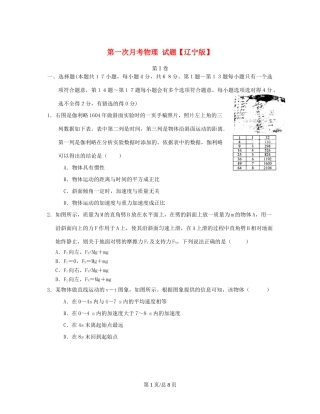 （辽宁）高三物理上学期第一次月考试题-人教高三物理试题