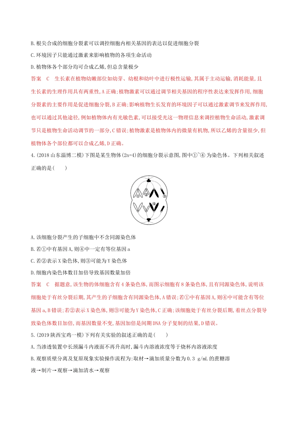 （课标专用）高考生物二轮复习“61天天练”（2）（含解析）-人教版高三生物试题_第2页