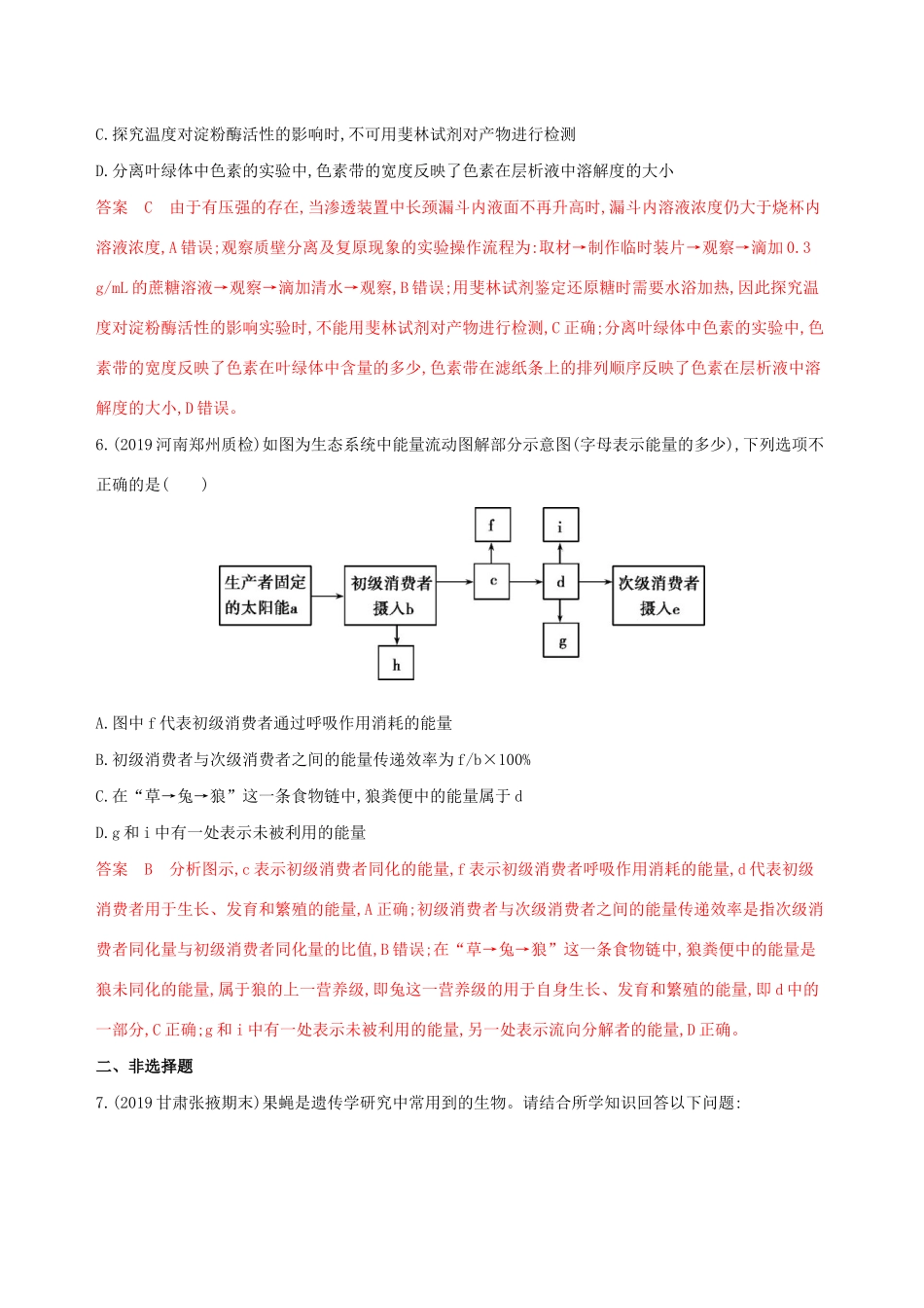 （课标专用）高考生物二轮复习“61天天练”（2）（含解析）-人教版高三生物试题_第3页