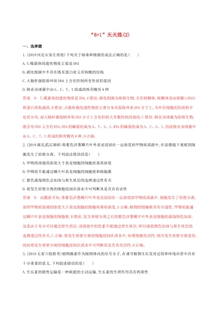 （课标专用）高考生物二轮复习“61天天练”（2）（含解析）-人教版高三生物试题