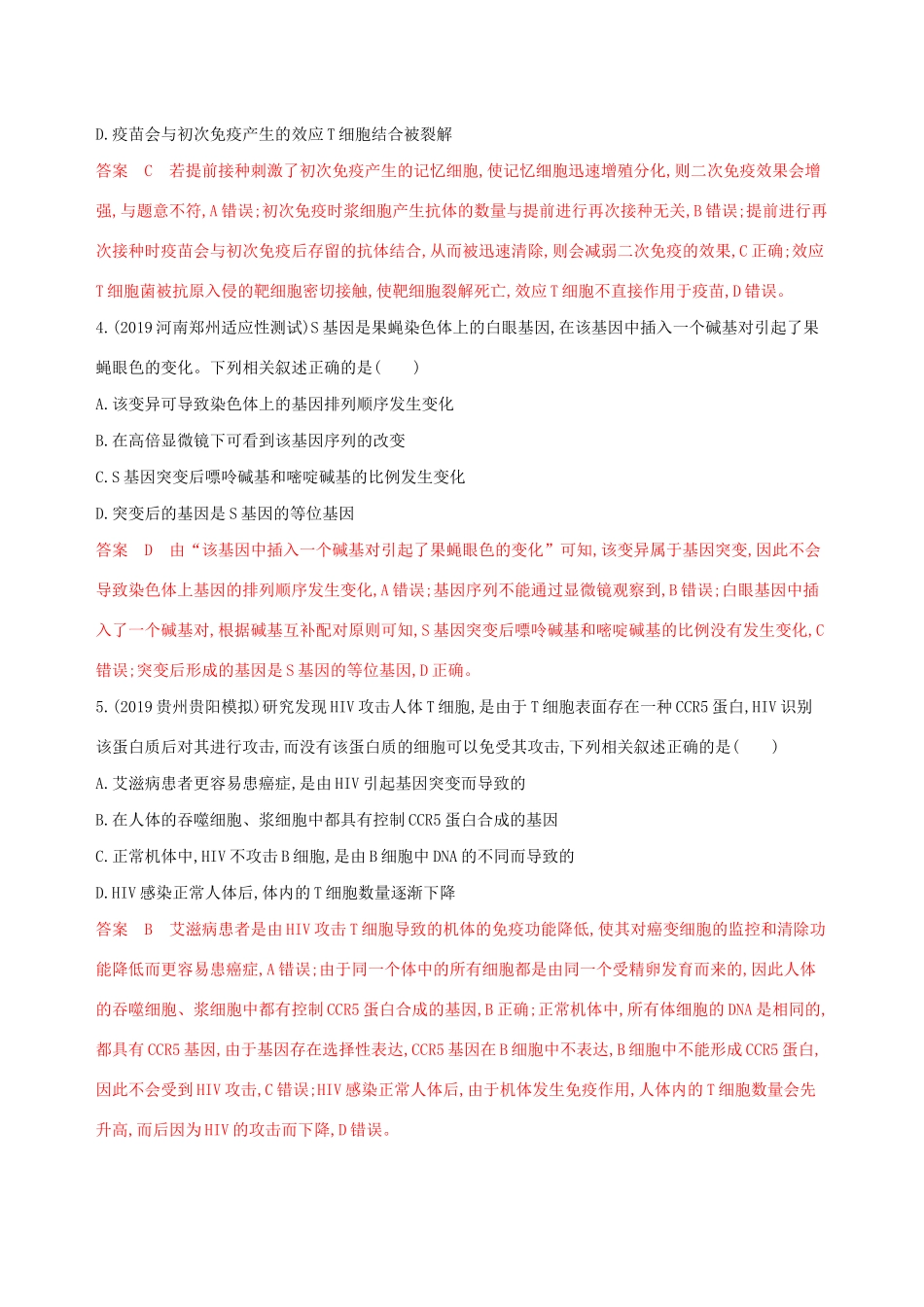 （课标专用）高考生物二轮复习“61天天练”（3）（含解析）-人教版高三生物试题_第2页