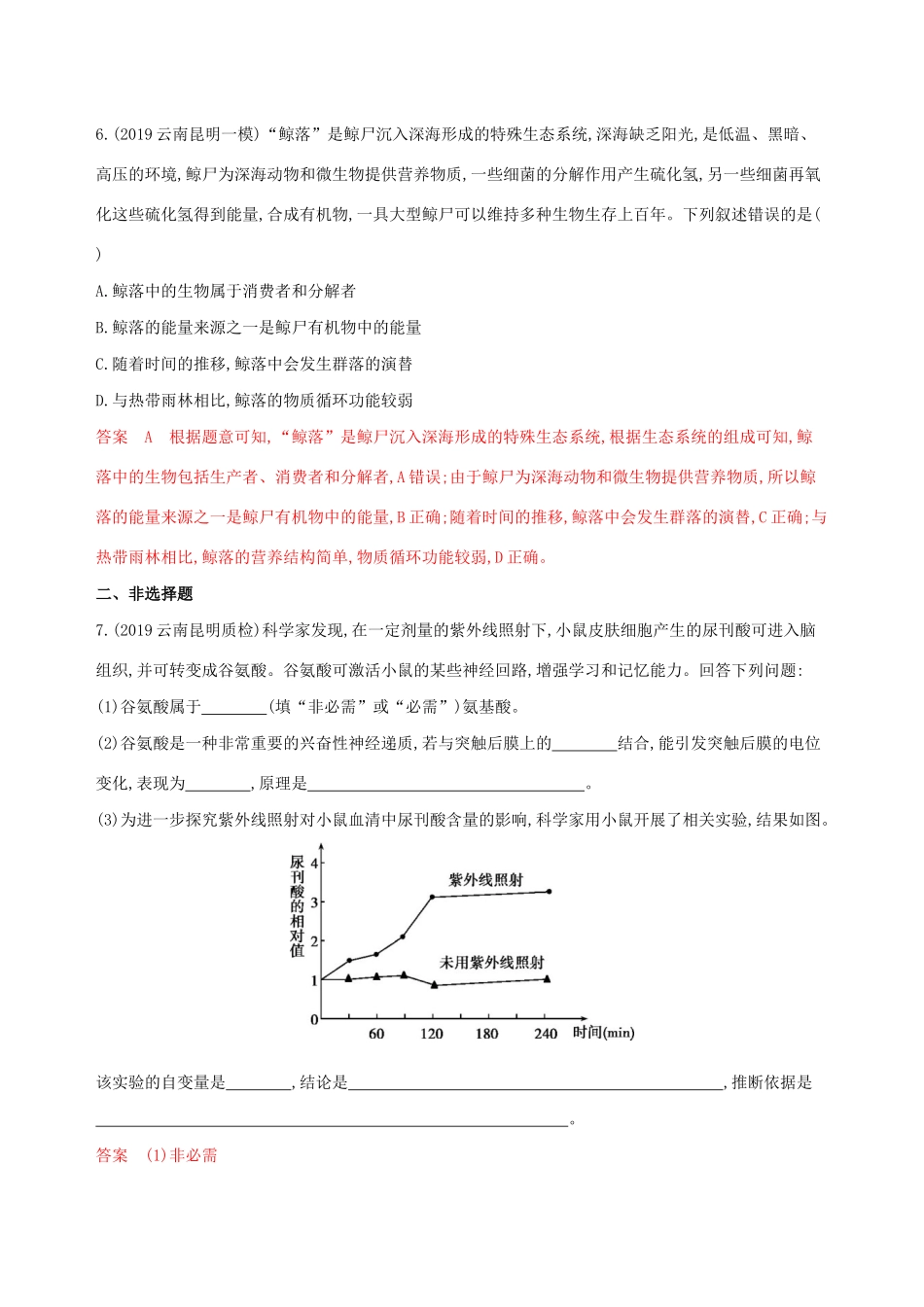 （课标专用）高考生物二轮复习“61天天练”（3）（含解析）-人教版高三生物试题_第3页