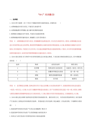 （课标专用）高考生物二轮复习“61天天练”（3）（含解析）-人教版高三生物试题