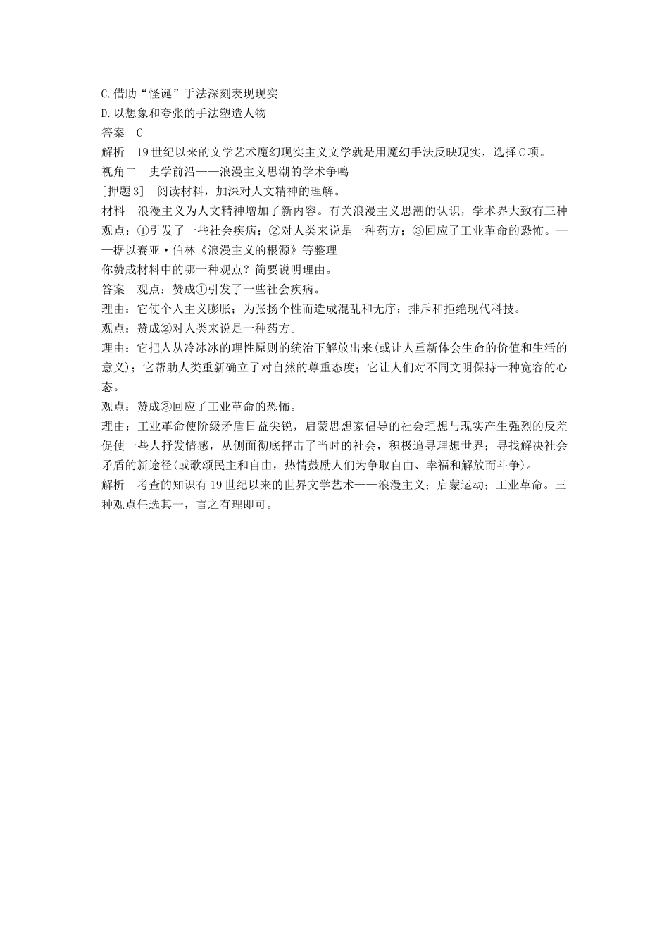 （通史版）高考历史一轮复习 专题十九 19世纪以来的世界文学艺术专题总结讲义-人教版高三全册历史试题_第3页