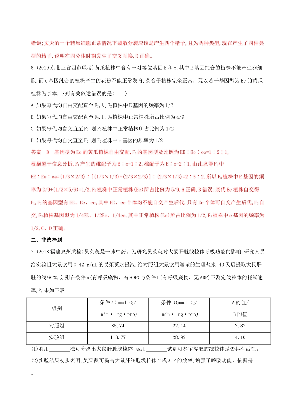 （课标专用）高考生物二轮复习“61天天练”（4）（含解析）-人教版高三生物试题_第3页