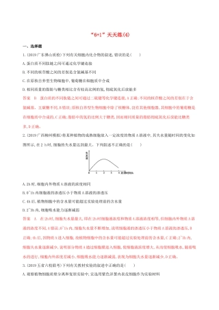 （课标专用）高考生物二轮复习“61天天练”（4）（含解析）-人教版高三生物试题