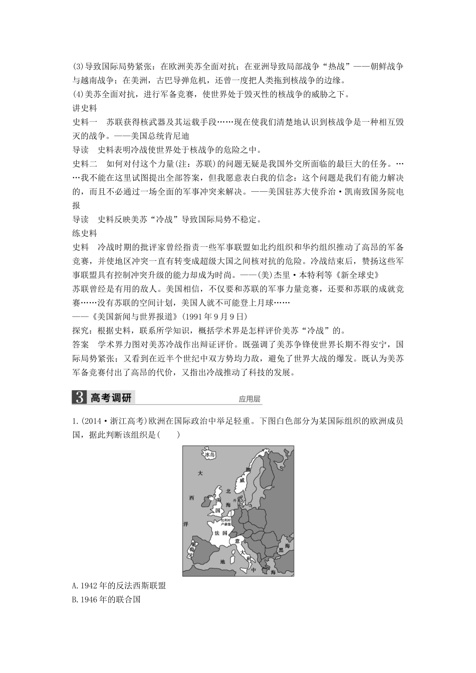 （通史版）高考历史一轮复习 专题十六 第二次世界大战后世界政治格局的演变讲义-人教版高三全册历史试题_第3页