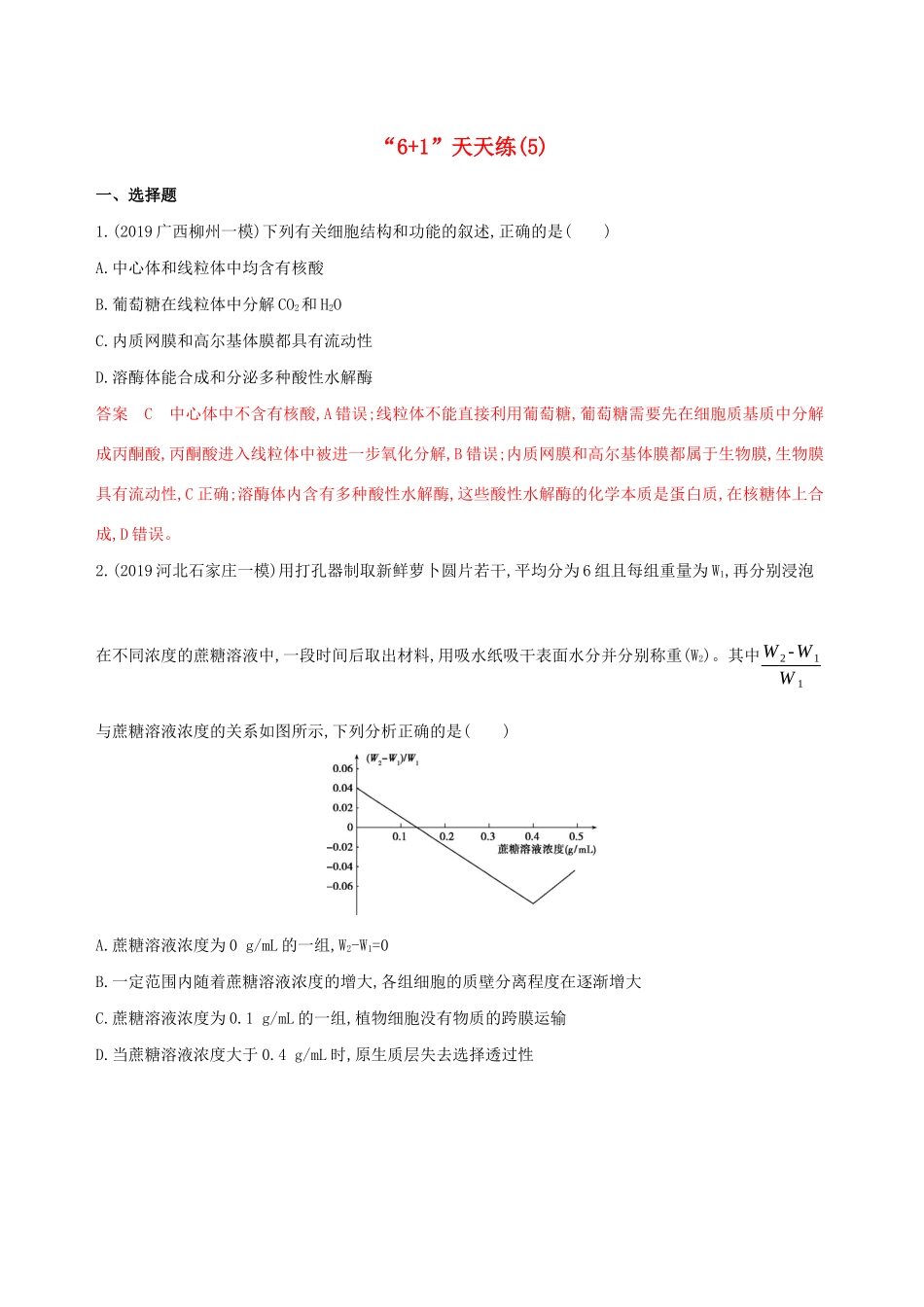 （课标专用）高考生物二轮复习“61天天练”（5）（含解析）-人教版高三生物试题_第1页