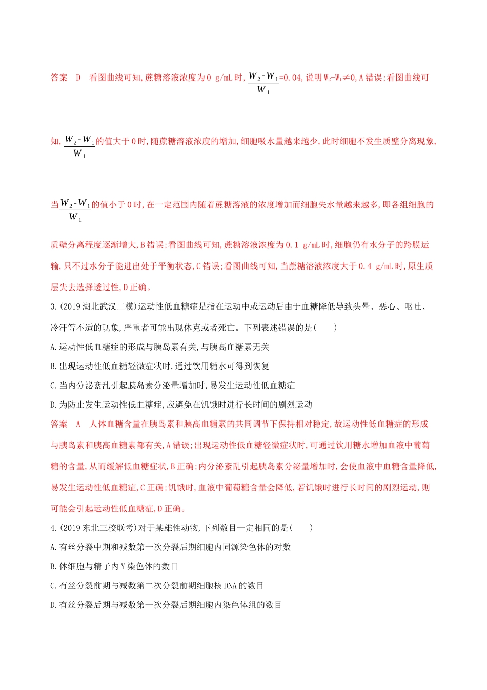 （课标专用）高考生物二轮复习“61天天练”（5）（含解析）-人教版高三生物试题_第2页