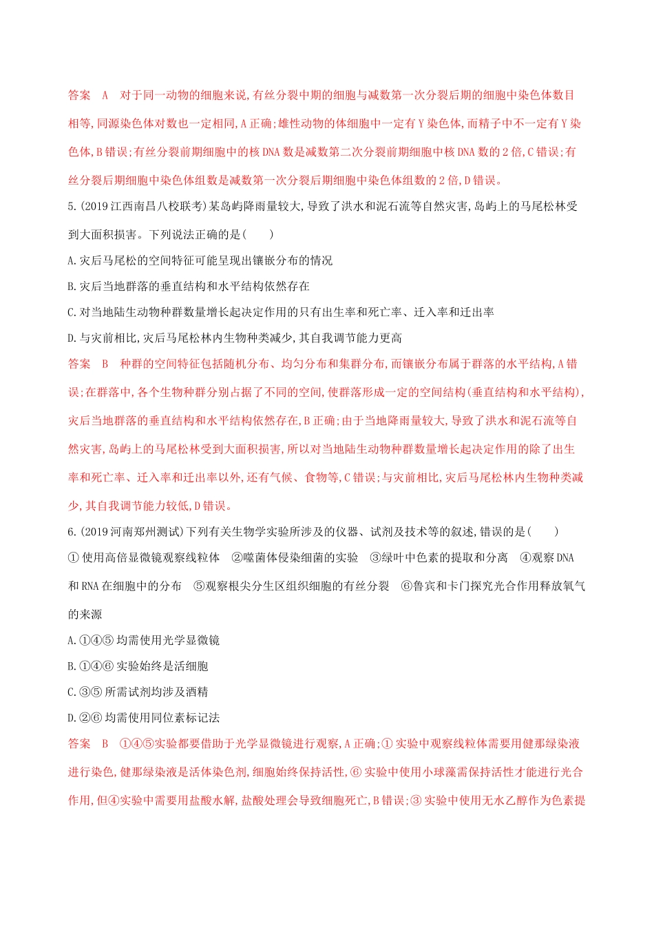 （课标专用）高考生物二轮复习“61天天练”（5）（含解析）-人教版高三生物试题_第3页