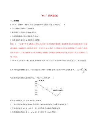 （课标专用）高考生物二轮复习“61天天练”（5）（含解析）-人教版高三生物试题