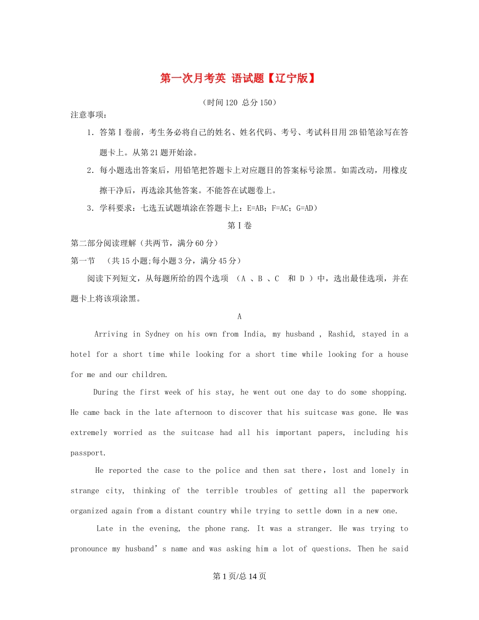 （辽宁）高三英语上学期第一次月考试题-人教高三英语试题_第1页