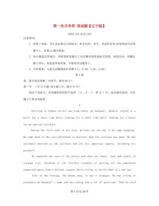 （辽宁）高三英语上学期第一次月考试题-人教高三英语试题