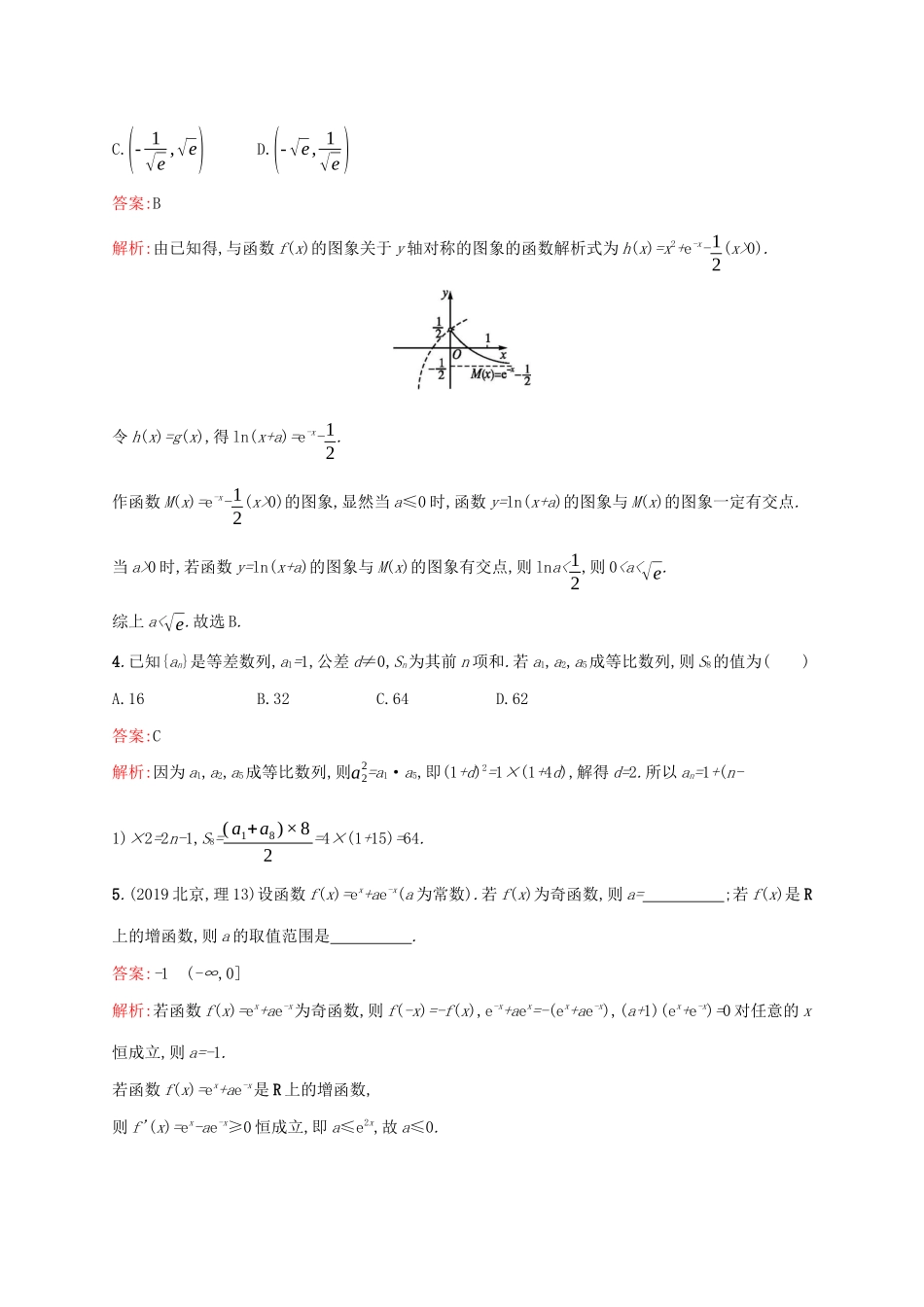 （课标专用）天津市高考数学二轮复习 思想方法训练1 函数与方程思想-人教版高三数学试题_第2页
