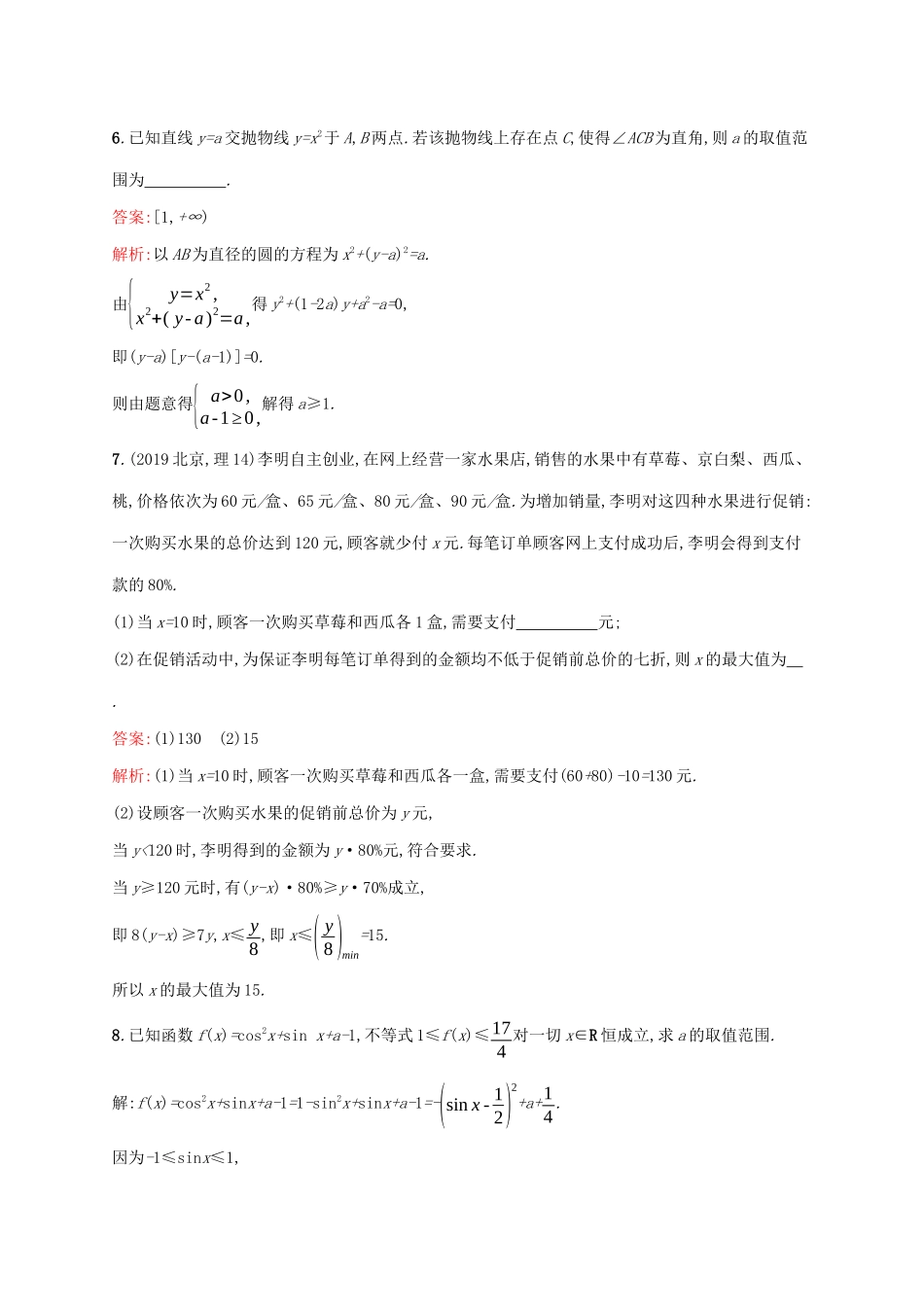 （课标专用）天津市高考数学二轮复习 思想方法训练1 函数与方程思想-人教版高三数学试题_第3页