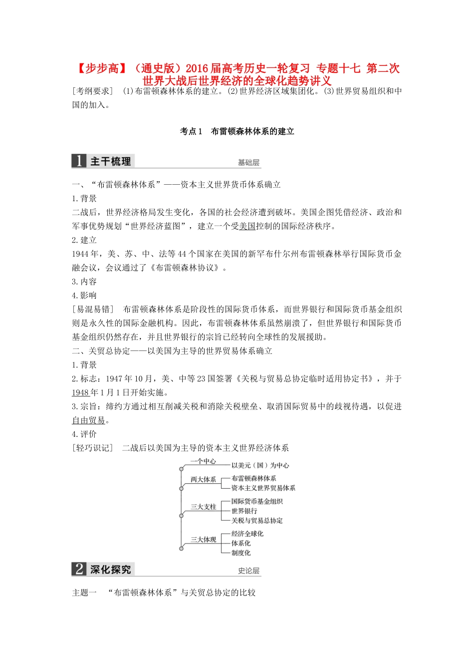 （通史版）高考历史一轮复习 专题十七 第二次世界大战后世界经济的全球化趋势讲义-人教版高三全册历史试题_第1页
