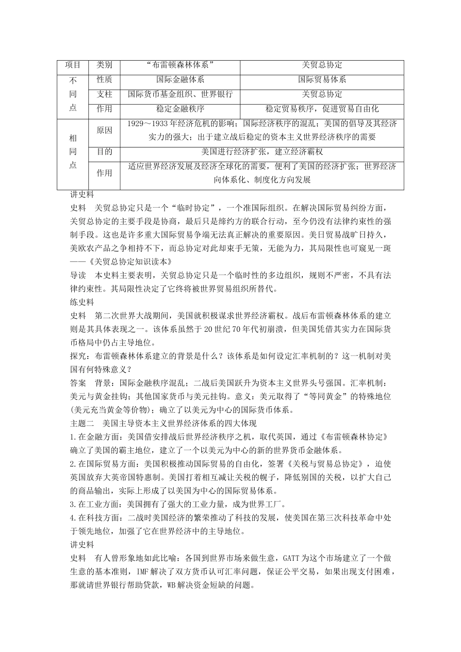（通史版）高考历史一轮复习 专题十七 第二次世界大战后世界经济的全球化趋势讲义-人教版高三全册历史试题_第2页