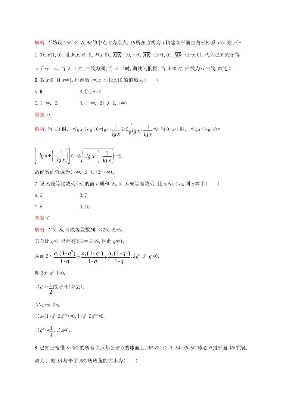 （课标专用）天津市高考数学二轮复习 思想方法训练2 分类讨论思想-人教版高三数学试题_第3页