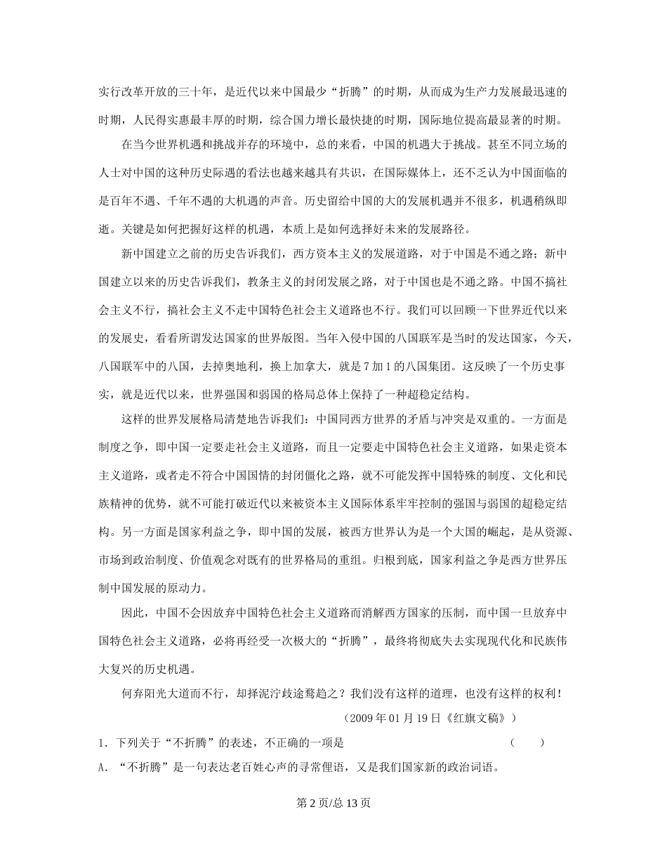 （辽宁）高三语文第六次月考试题-人教高三语文试题_第2页