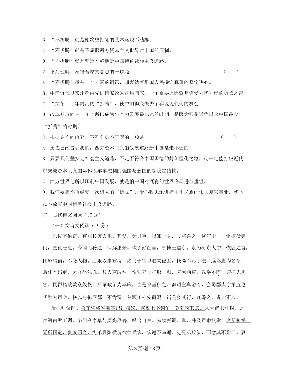 （辽宁）高三语文第六次月考试题-人教高三语文试题_第3页