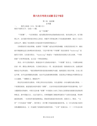 （辽宁）高三语文第六次月考试题-人教高三语文试题