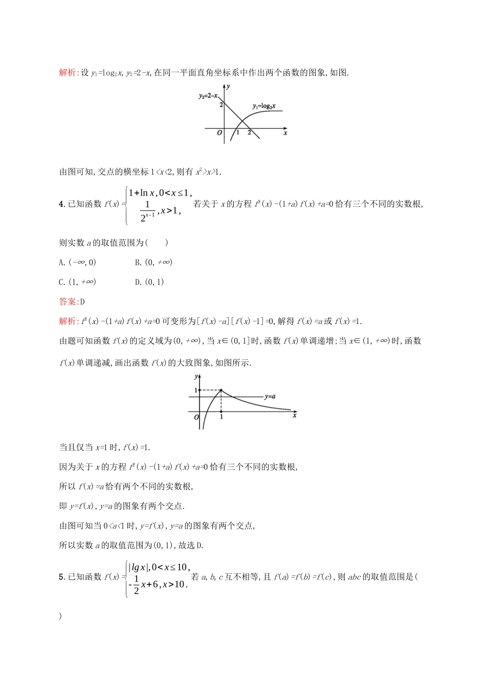 （课标专用）天津市高考数学二轮复习 思想方法训练3 数形结合思想-人教版高三数学试题_第2页