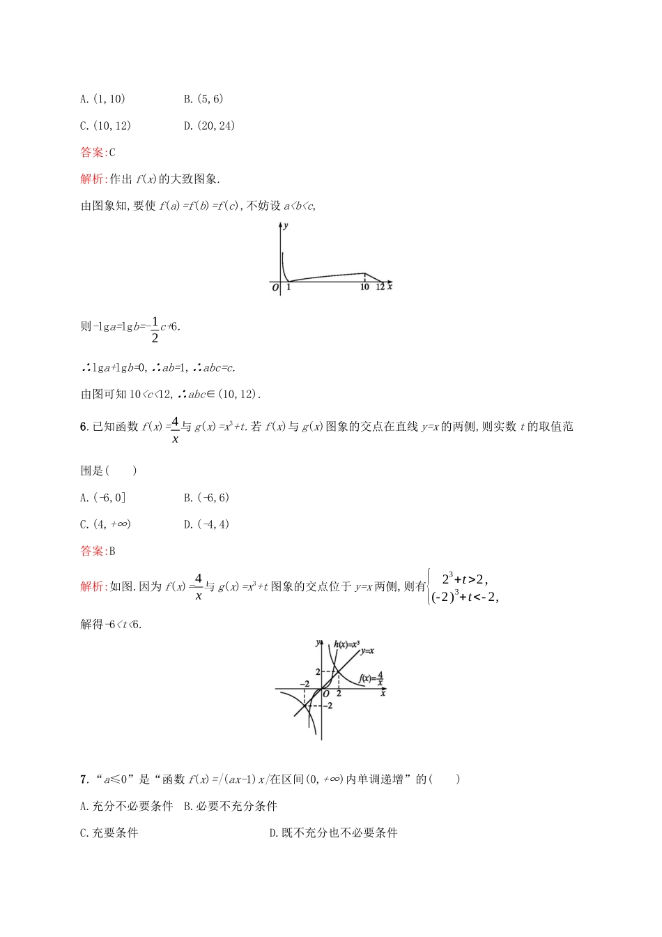 （课标专用）天津市高考数学二轮复习 思想方法训练3 数形结合思想-人教版高三数学试题_第3页