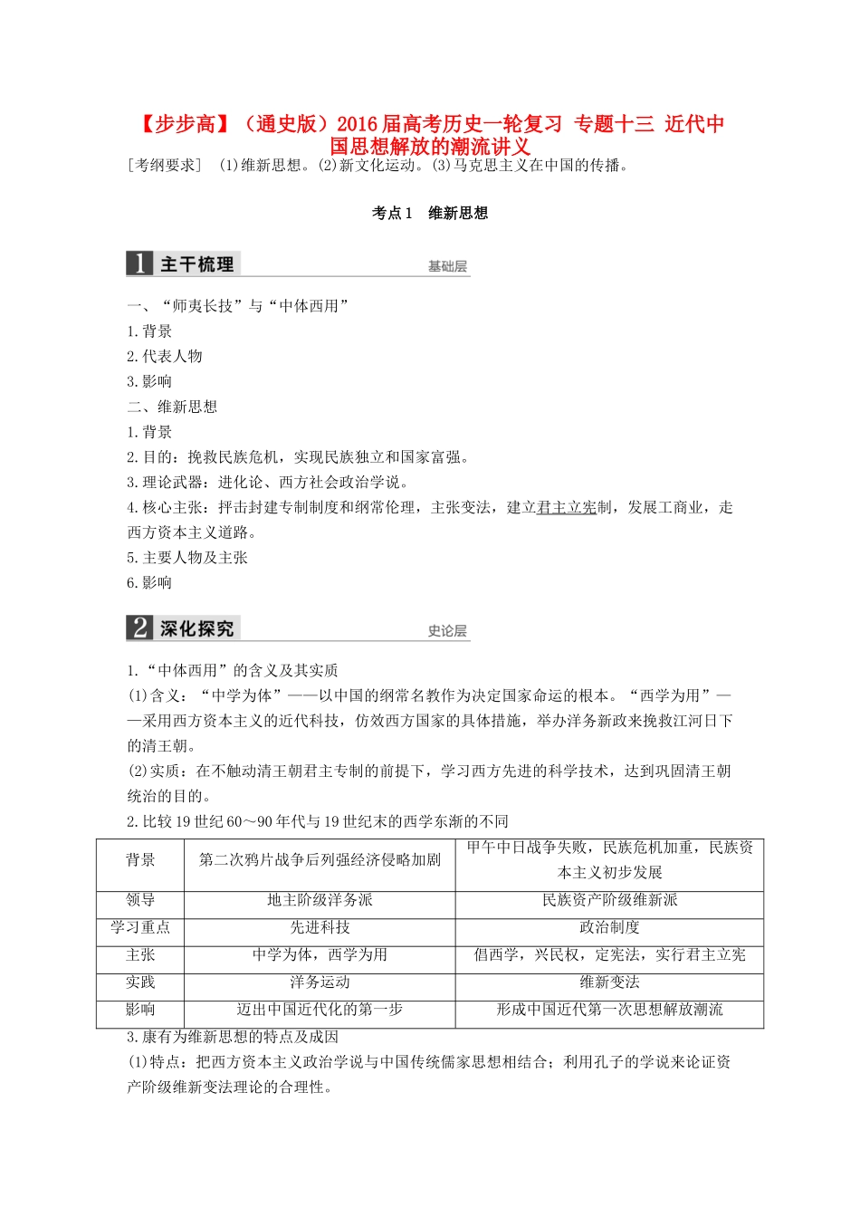 （通史版）高考历史一轮复习 专题十三 近代中国思想解放的潮流讲义-人教版高三全册历史试题_第1页