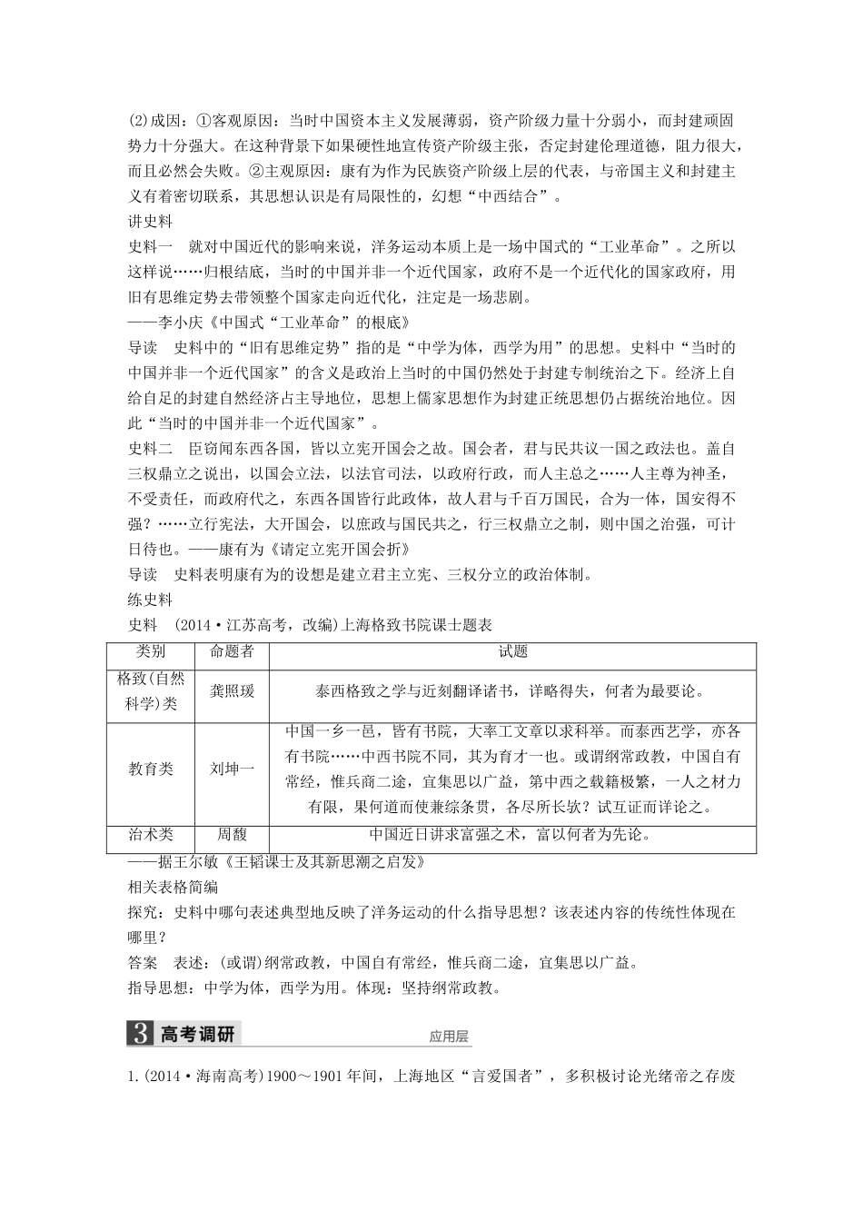 （通史版）高考历史一轮复习 专题十三 近代中国思想解放的潮流讲义-人教版高三全册历史试题_第2页