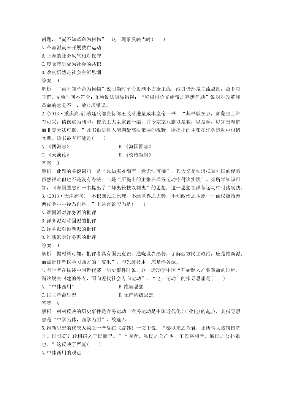 （通史版）高考历史一轮复习 专题十三 近代中国思想解放的潮流讲义-人教版高三全册历史试题_第3页