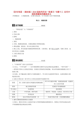 （通史版）高考历史一轮复习 专题十三 近代中国思想解放的潮流讲义-人教版高三全册历史试题