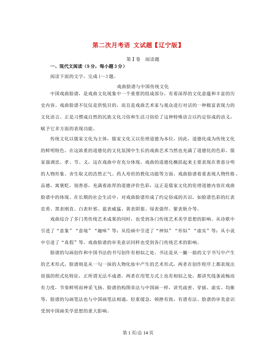 （辽宁）高三语文上学期第二次月考试题-人教高三语文试题_第1页