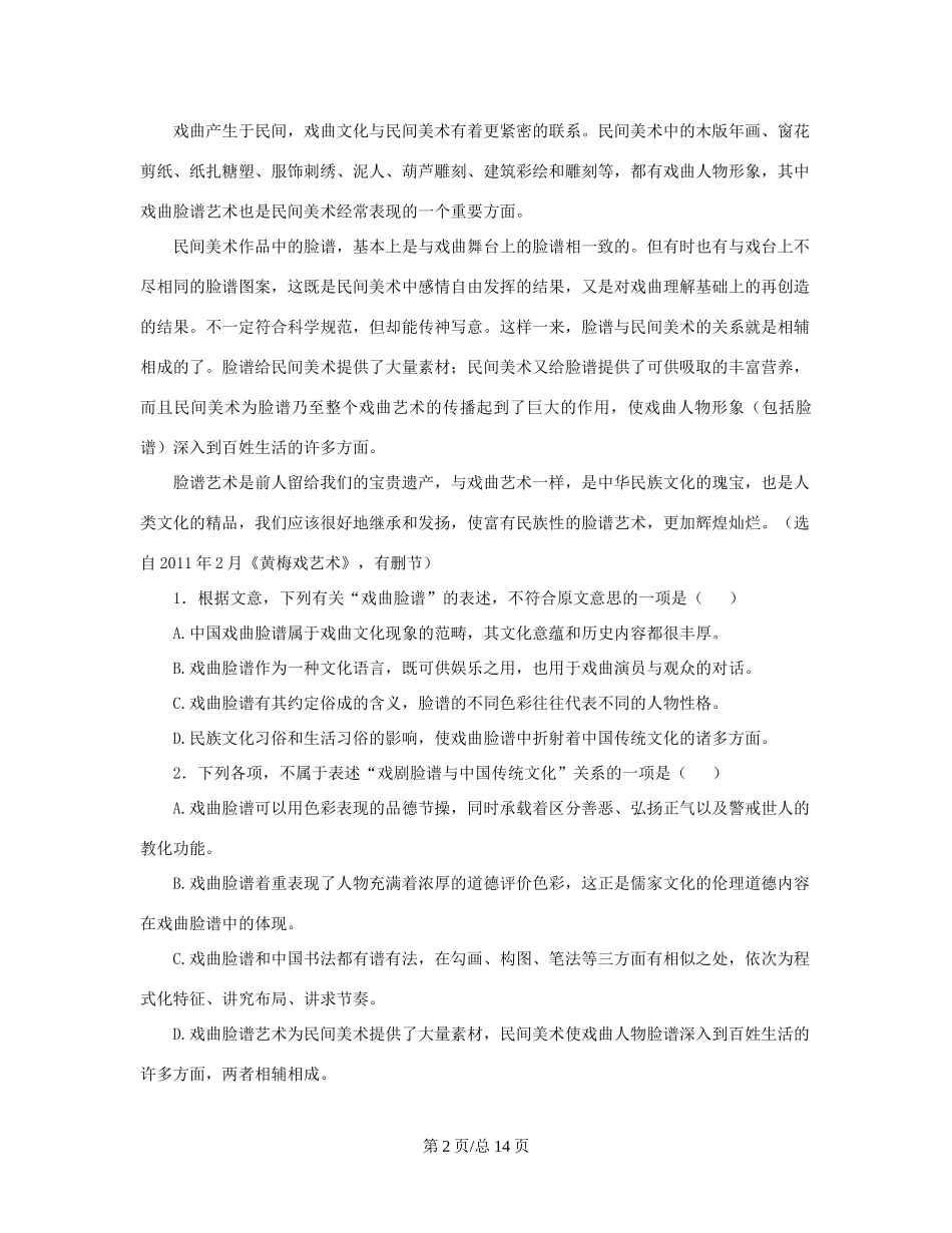 （辽宁）高三语文上学期第二次月考试题-人教高三语文试题_第2页