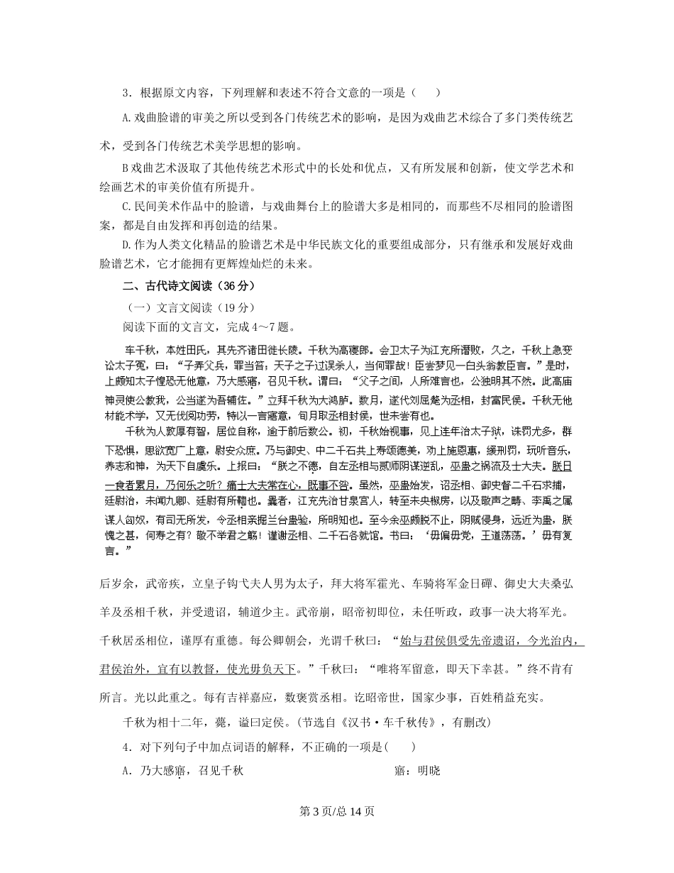 （辽宁）高三语文上学期第二次月考试题-人教高三语文试题_第3页