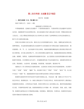 （辽宁）高三语文上学期第二次月考试题-人教高三语文试题