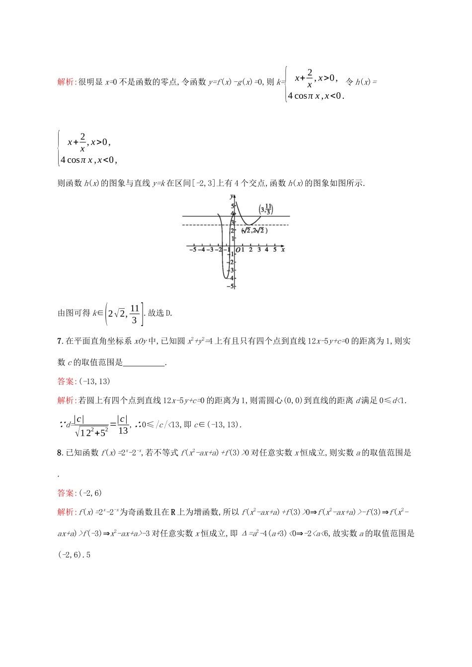 （课标专用）天津市高考数学二轮复习 思想方法训练4 转化与化归思想-人教版高三数学试题_第3页