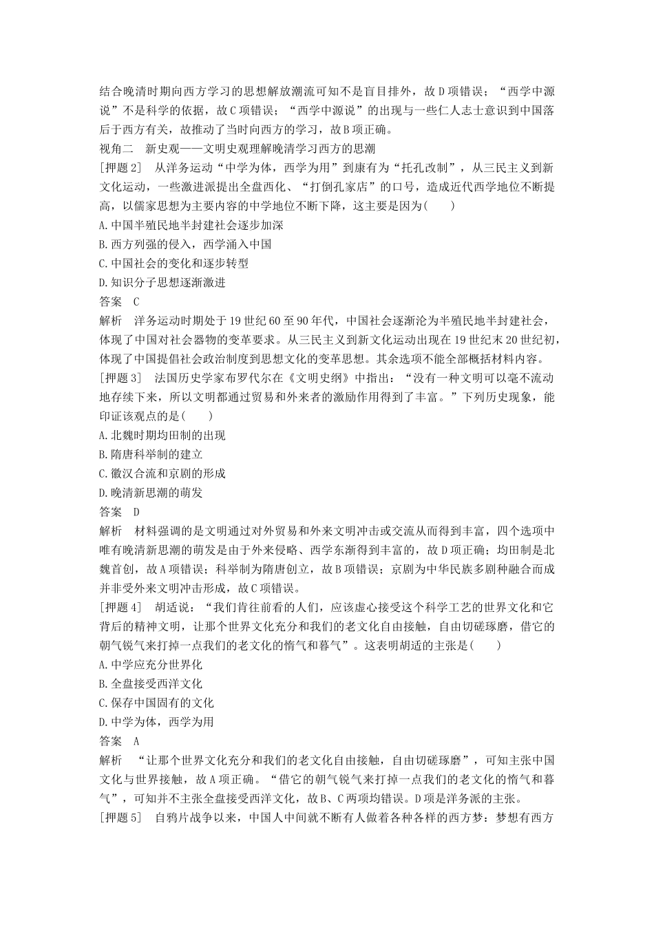 （通史版）高考历史一轮复习 专题十三 近代中国思想解放的潮流专题总结讲义-人教版高三全册历史试题_第3页