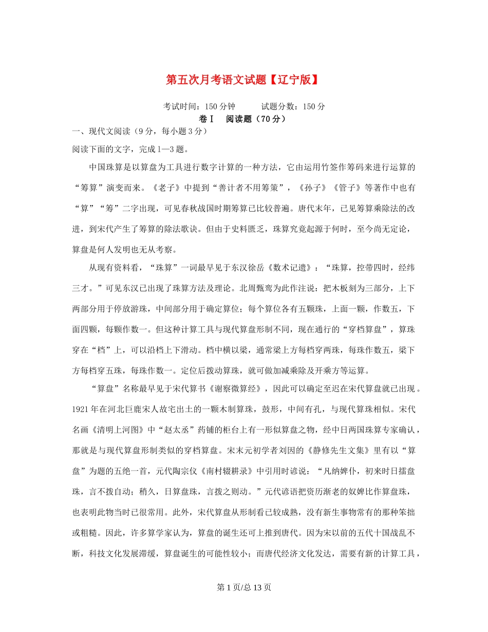 （辽宁）高三语文上学期第五次月考试题-人教高三语文试题_第1页