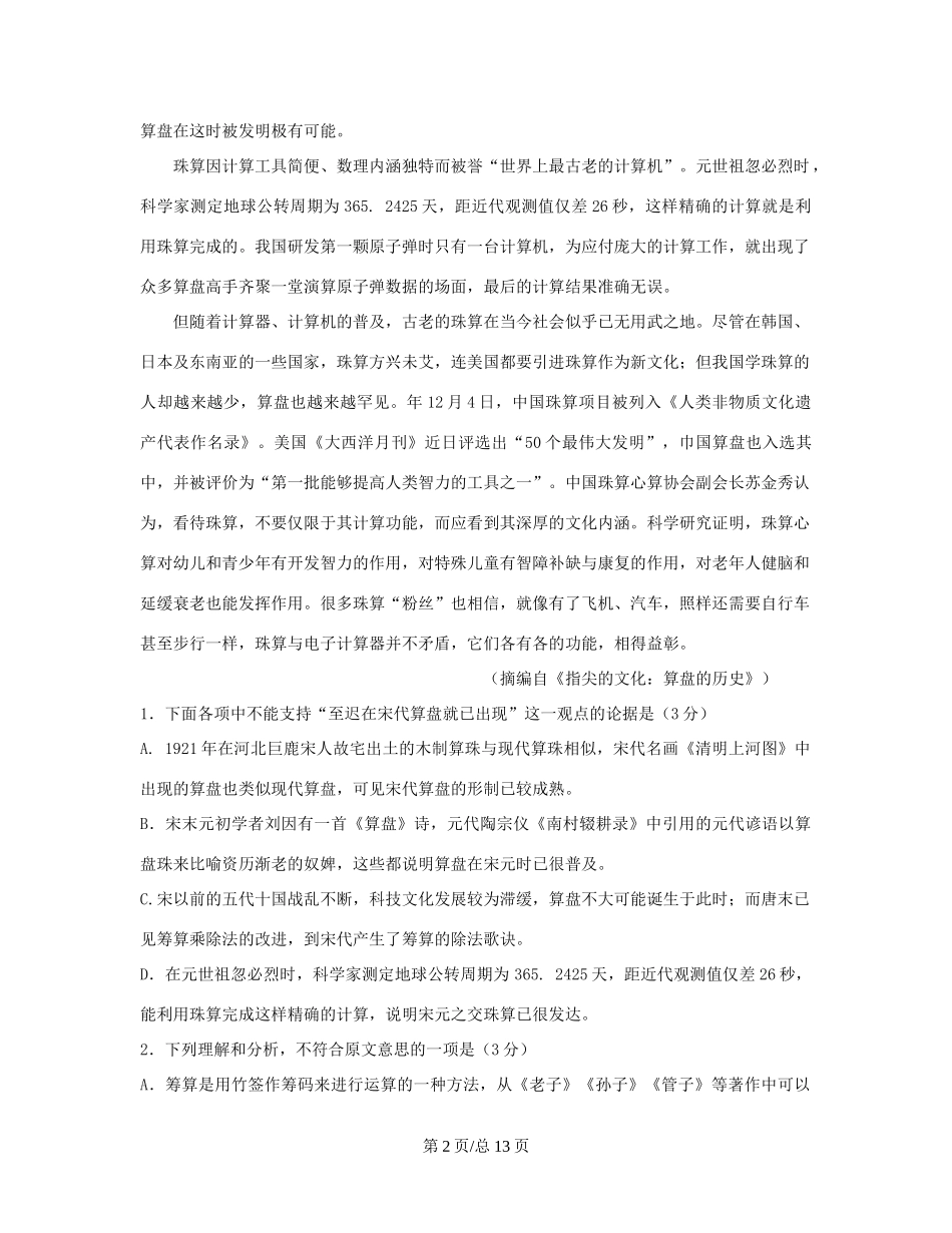 （辽宁）高三语文上学期第五次月考试题-人教高三语文试题_第2页