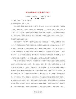 （辽宁）高三语文上学期第五次月考试题-人教高三语文试题