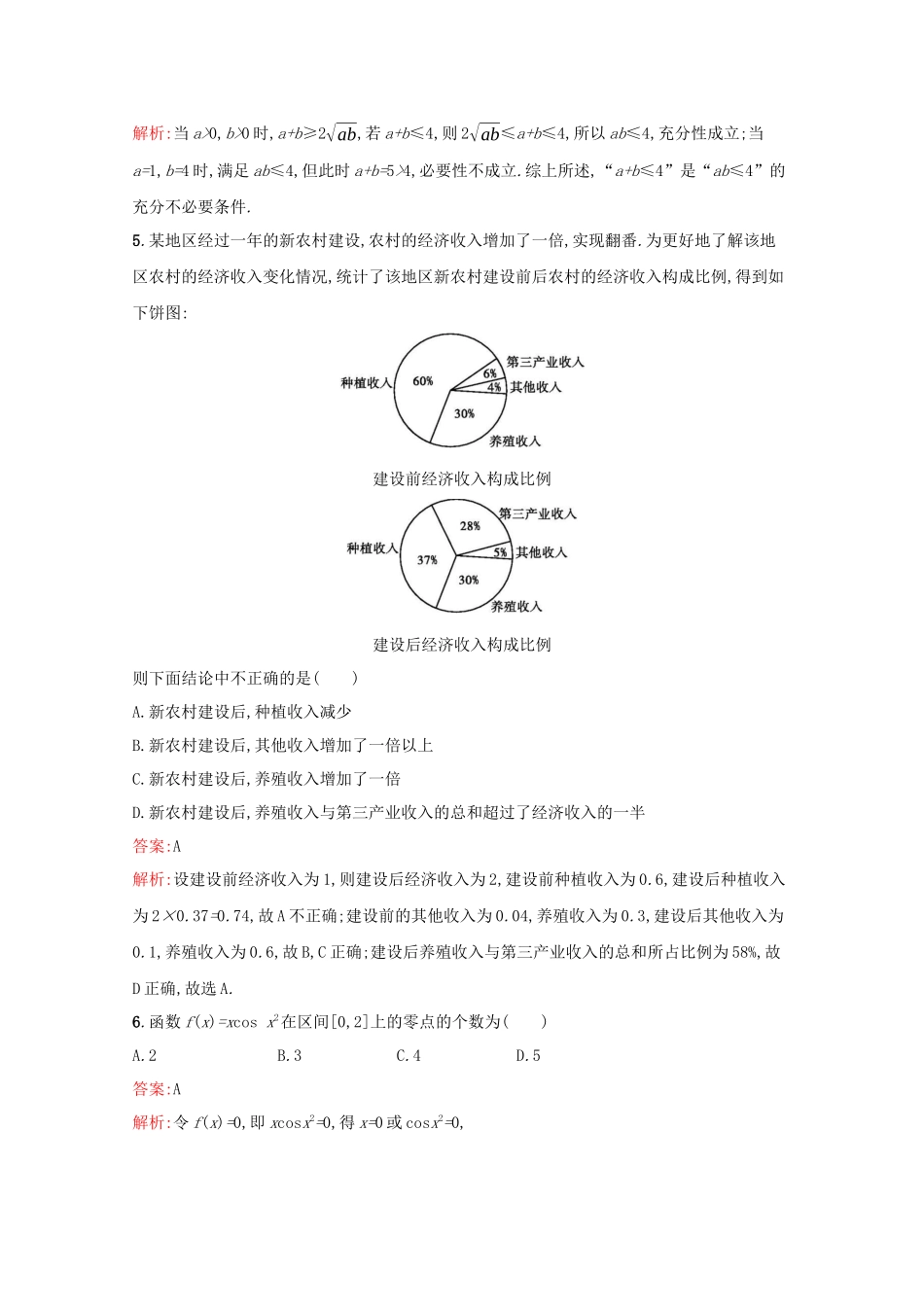 （课标专用）天津市高考数学二轮复习 题型练1 选择题、填空题综合练（一）-人教版高三数学试题_第2页