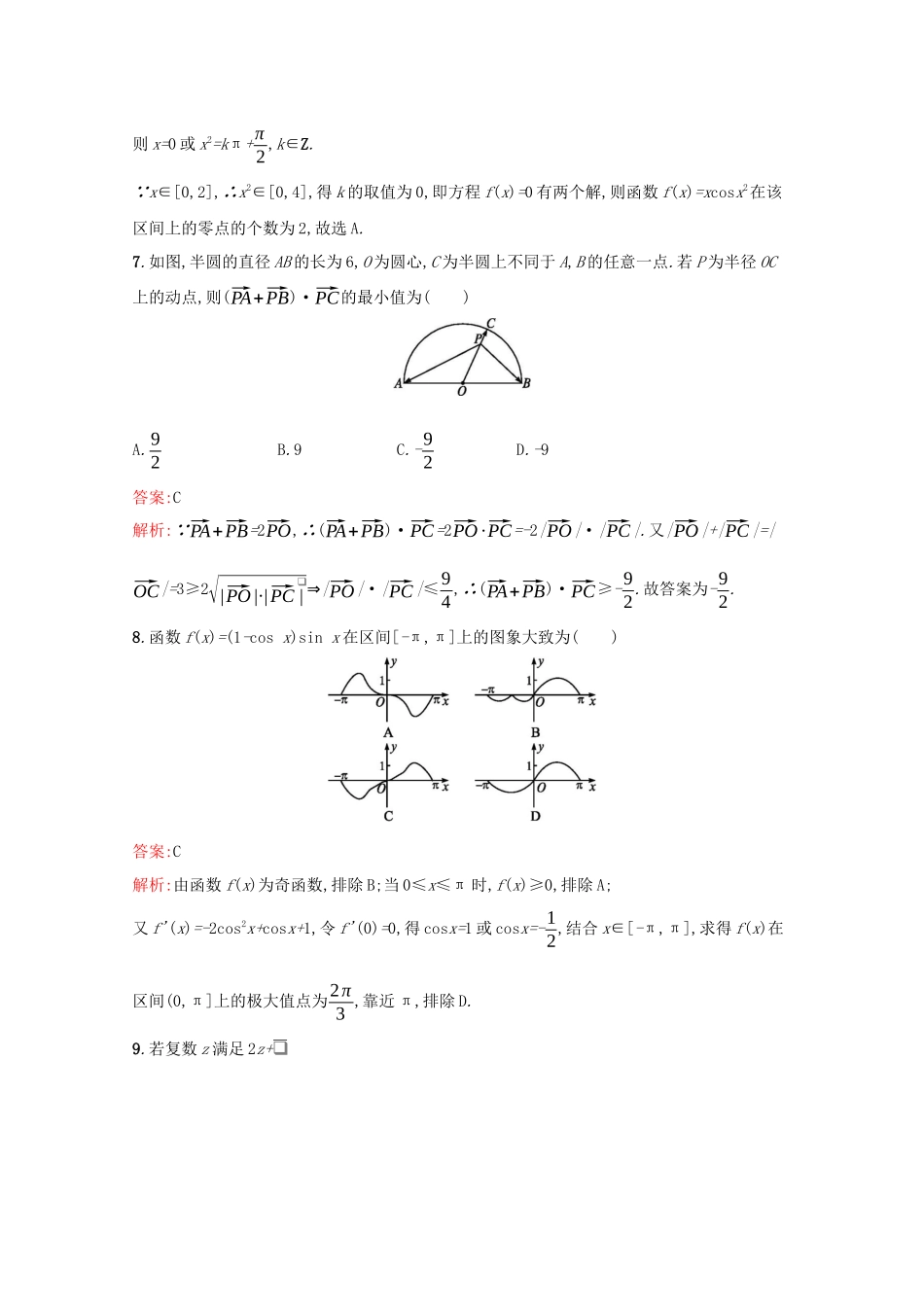 （课标专用）天津市高考数学二轮复习 题型练1 选择题、填空题综合练（一）-人教版高三数学试题_第3页