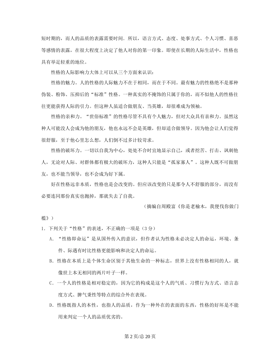 （辽宁）高三语文上学期第一次月考试题-人教高三语文试题_第2页