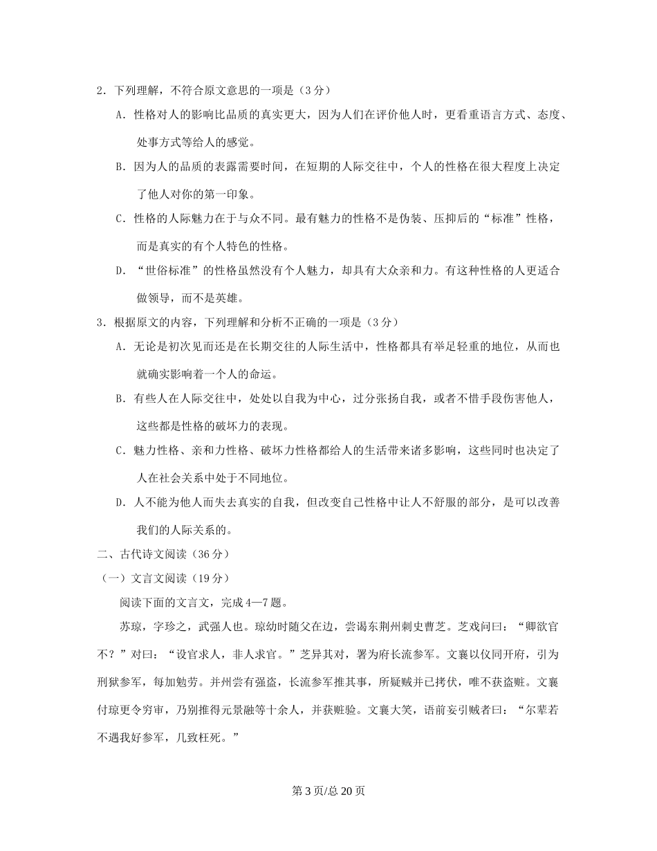（辽宁）高三语文上学期第一次月考试题-人教高三语文试题_第3页