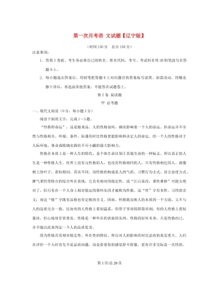 （辽宁）高三语文上学期第一次月考试题-人教高三语文试题