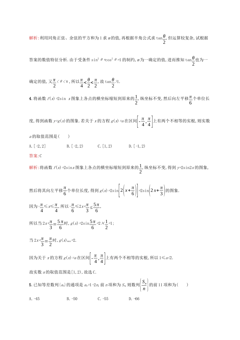 （课标专用）天津市高考数学二轮复习 题型练2 选择题、填空题综合练（二）-人教版高三数学试题_第2页