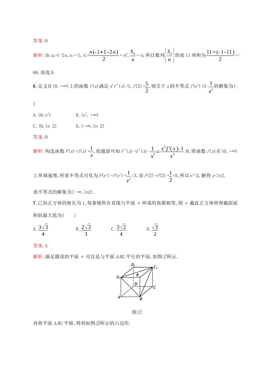（课标专用）天津市高考数学二轮复习 题型练2 选择题、填空题综合练（二）-人教版高三数学试题_第3页
