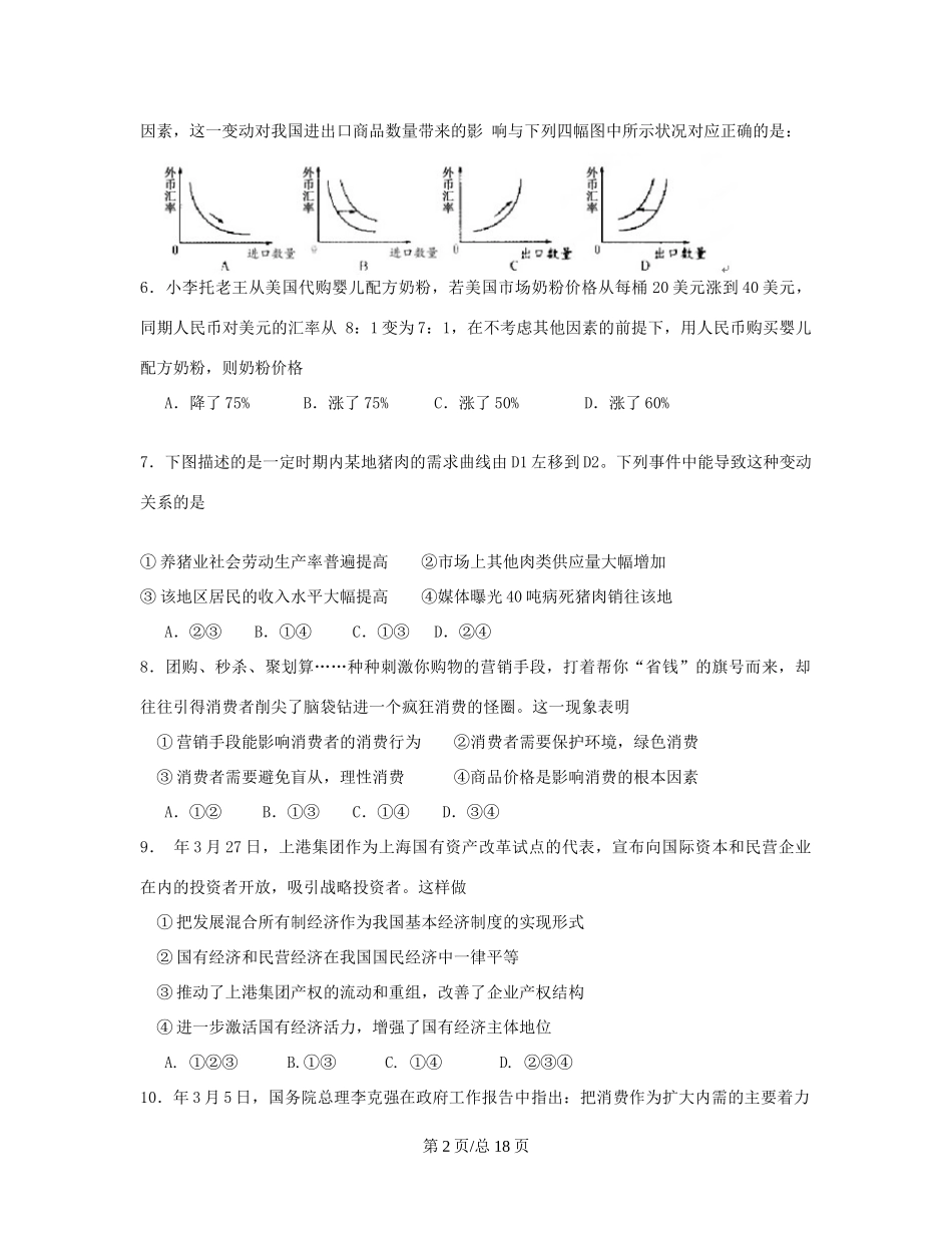（辽宁）高三政治第六次月考试题-人教高三政治试题_第2页